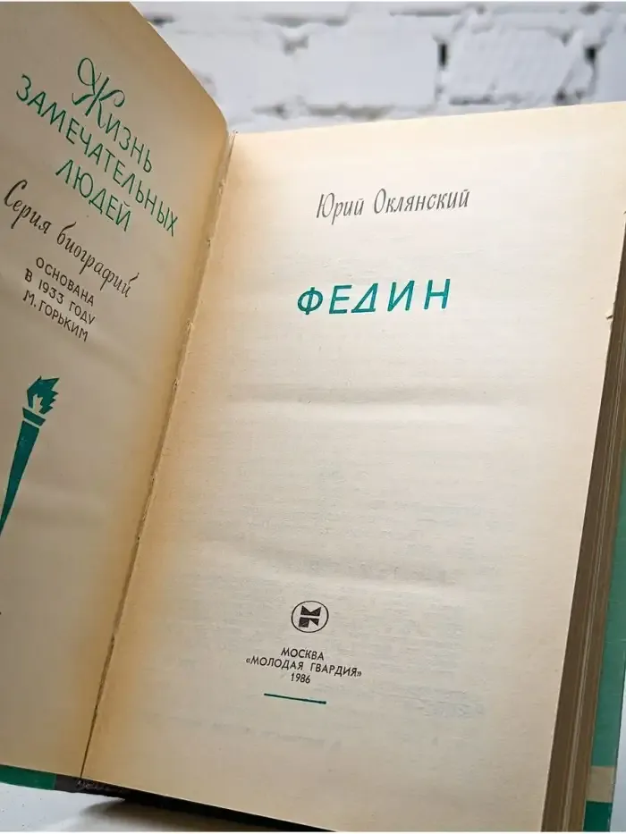 Федин