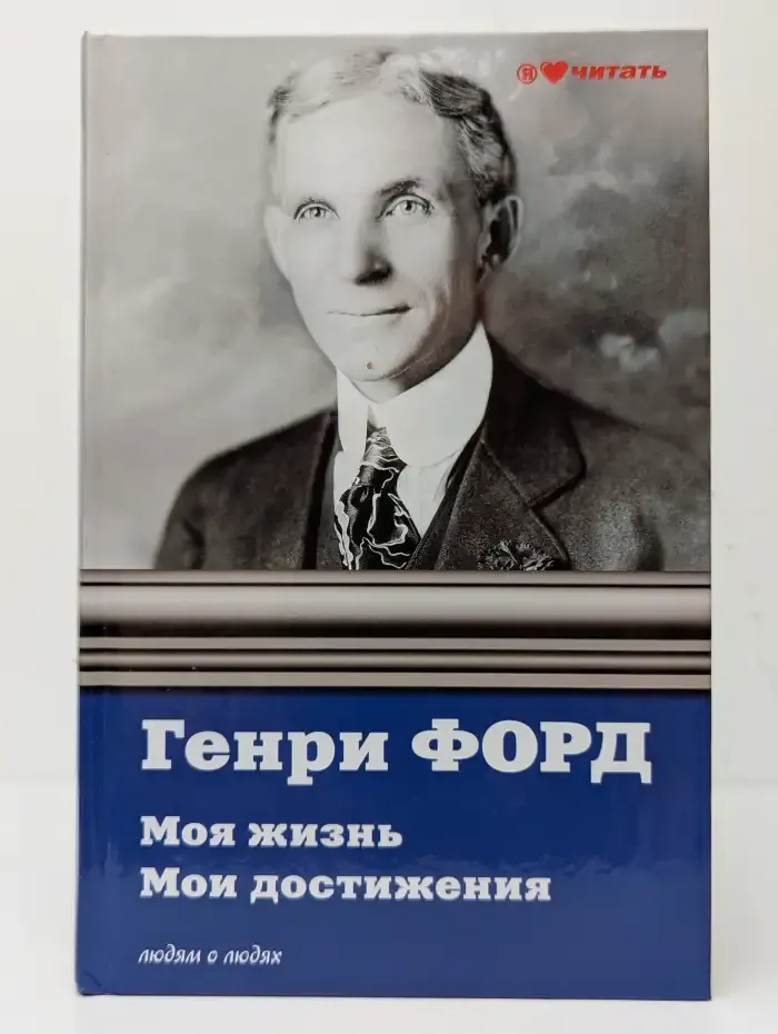 Моя жизнь. Мои достижения
