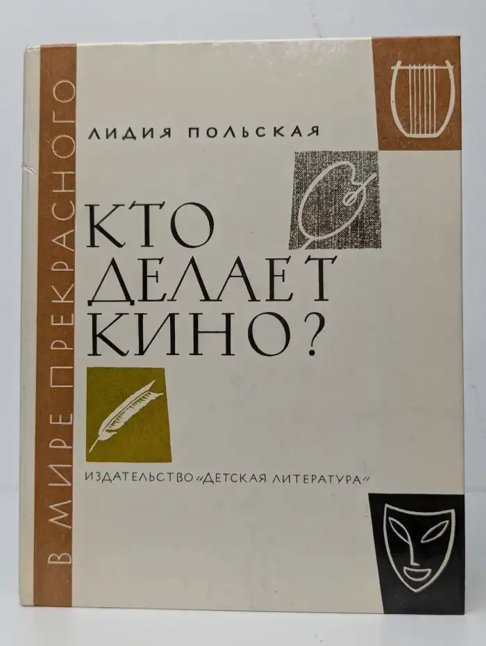 Кто делает кино?