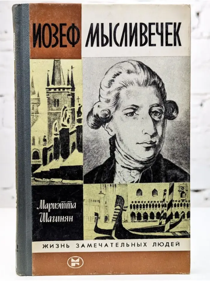 Иозеф Мысливечек