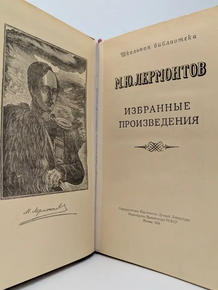 Избранные произведения