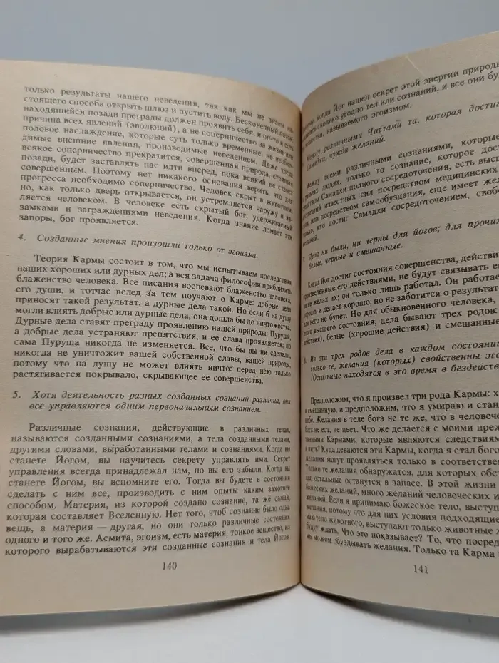 Открытие третьего глаза