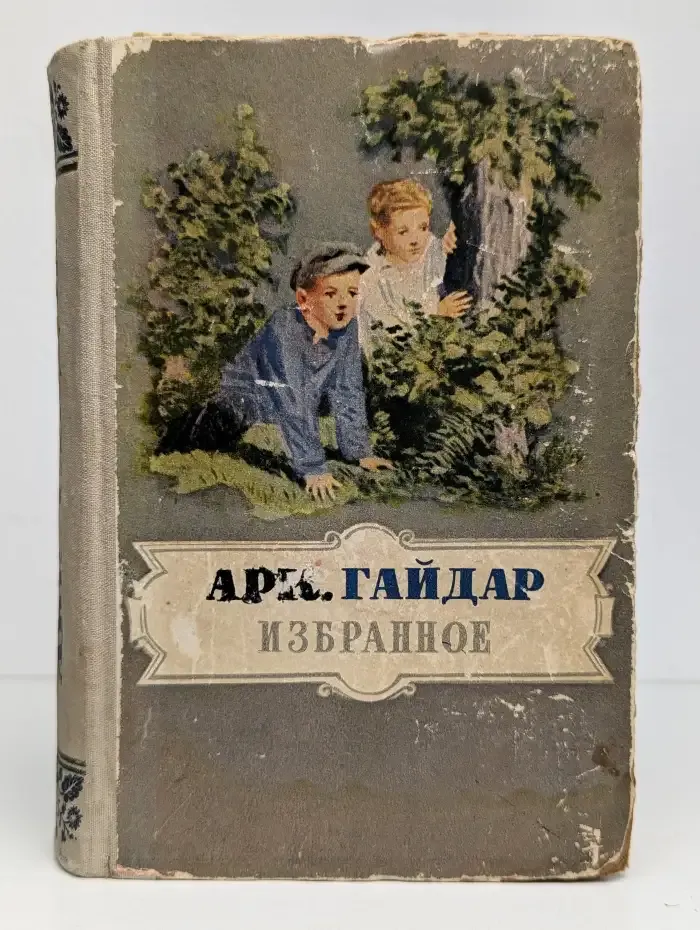 Избранное