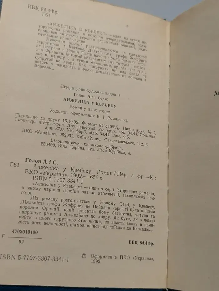 Анжелика в Квебеке