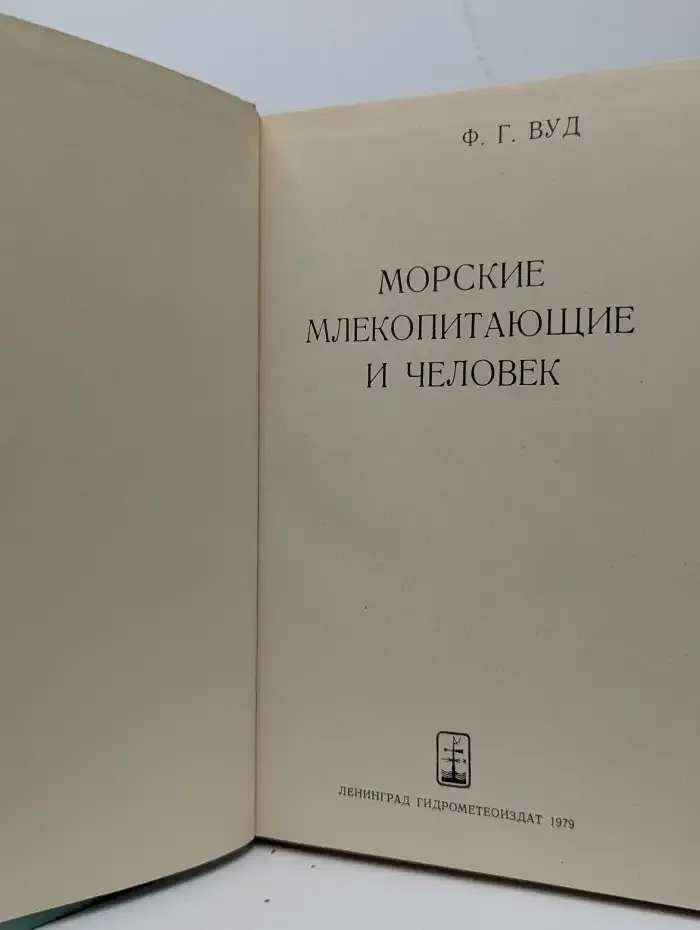 Морские млекопитающие и человек