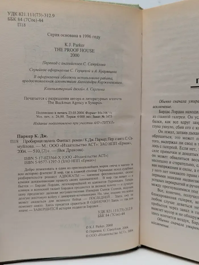 Пробирная палата