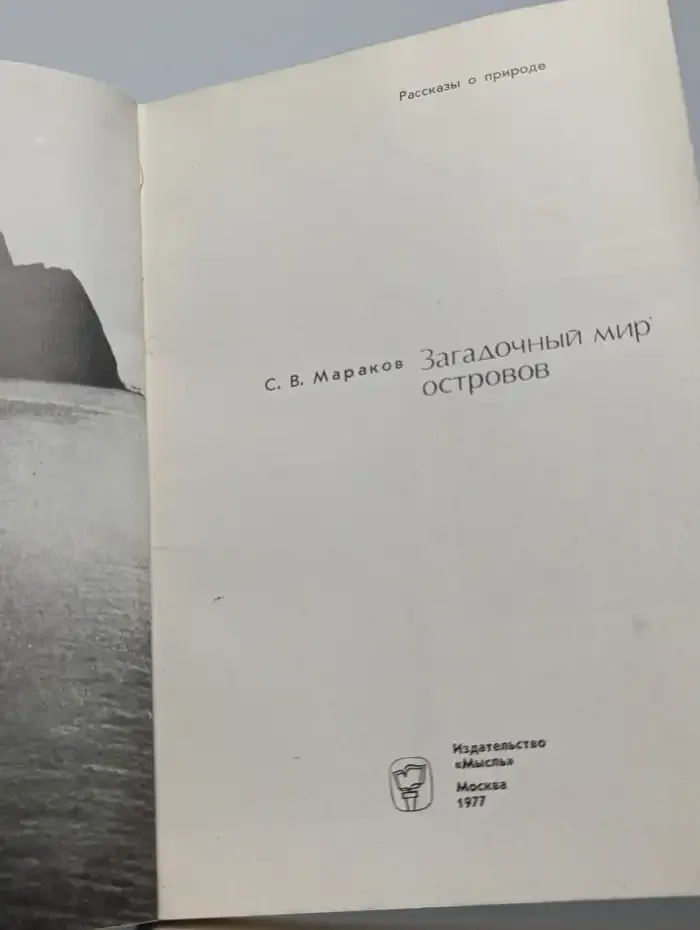 Загадочный мир островов