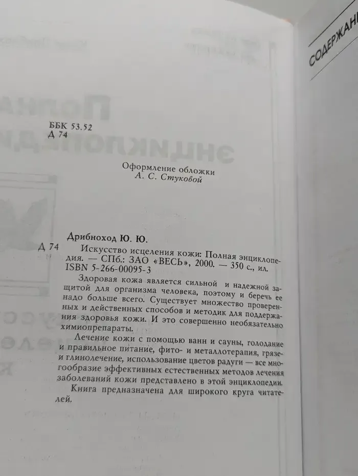 Искусство исцеления кожи
