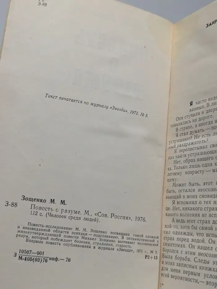 Повесть о разуме