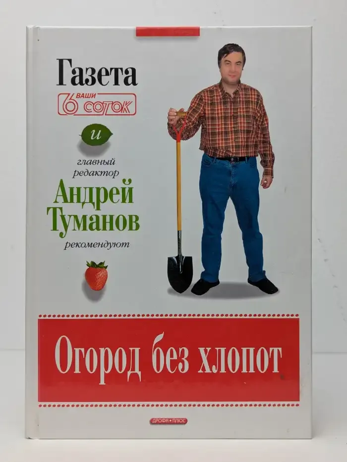 Огород без хлопот