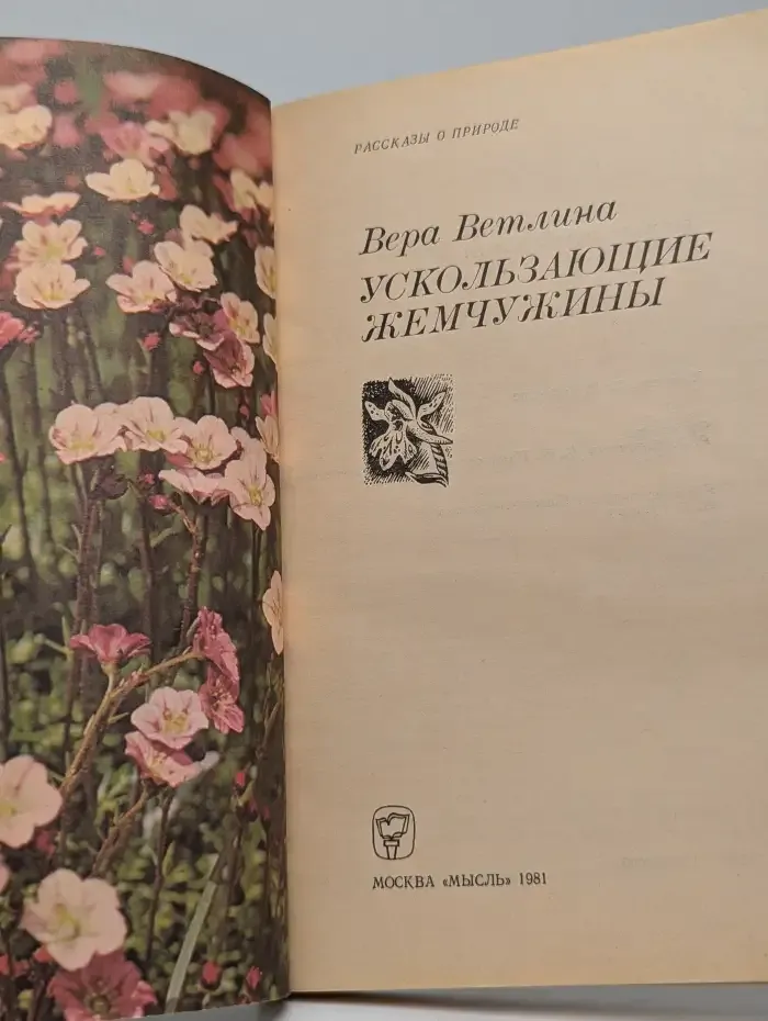 Ускользающие жемчужины
