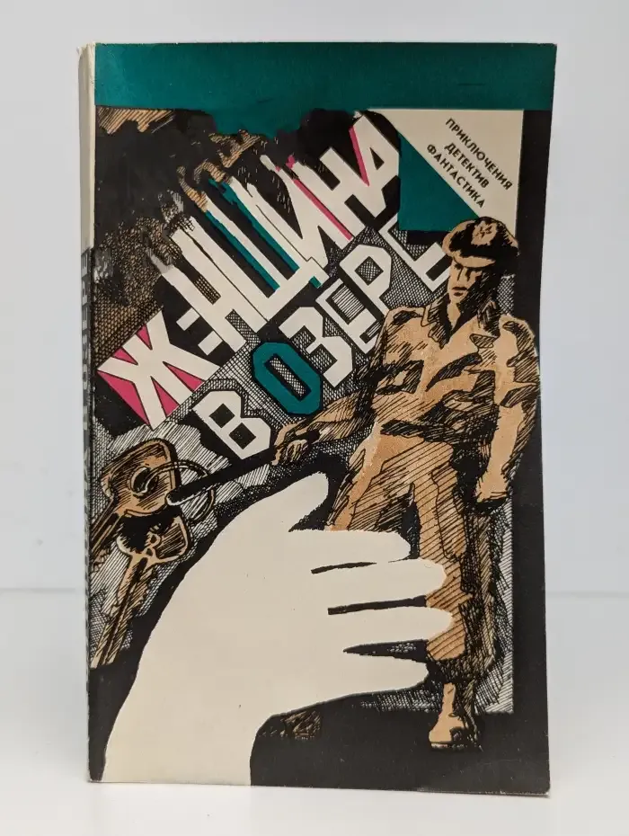 Женщина в озере