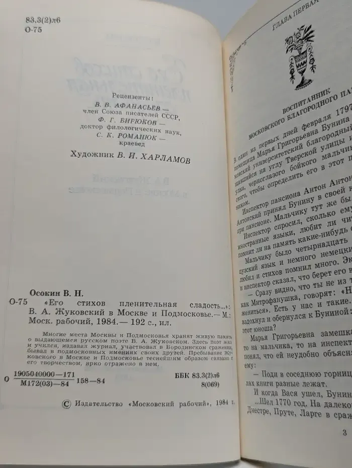 Его стихов пленительная сладость