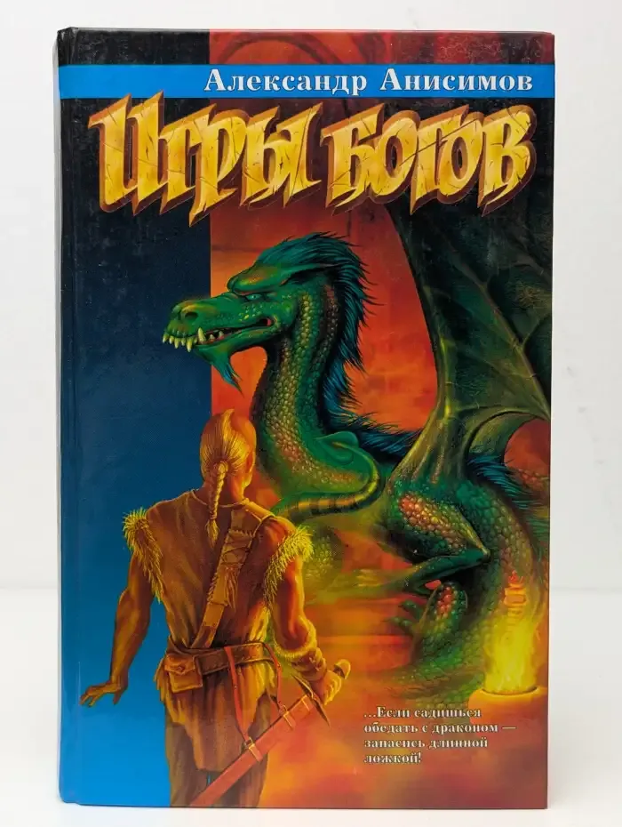 Игры богов