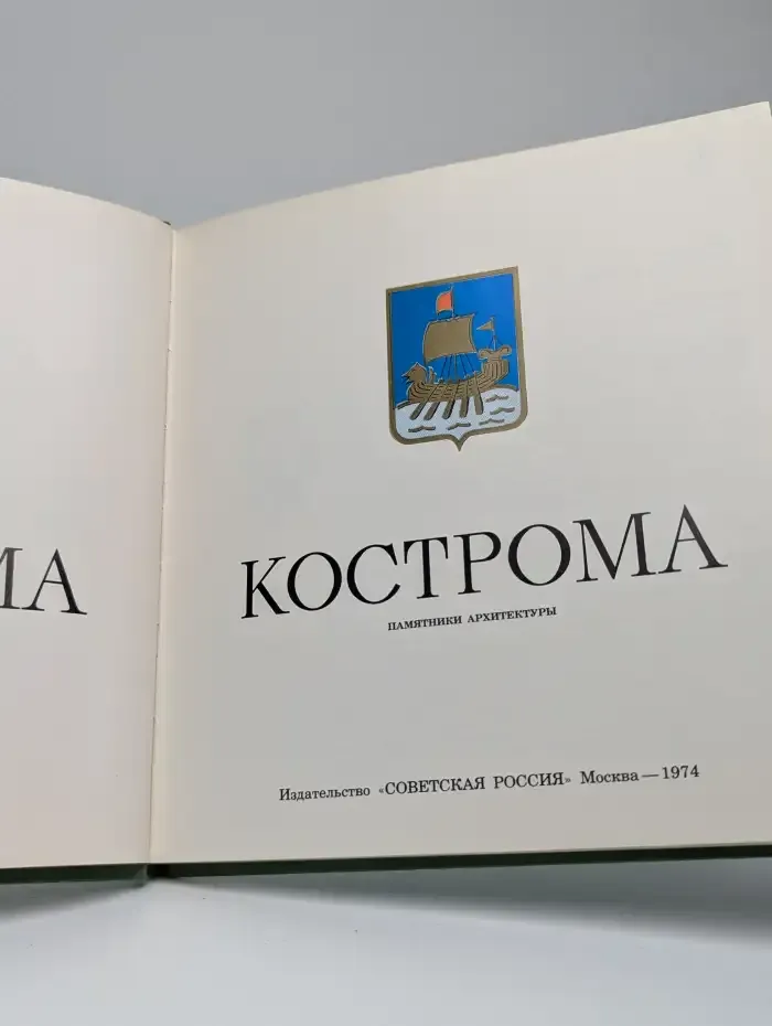 Кострома. Памятники архитектуры