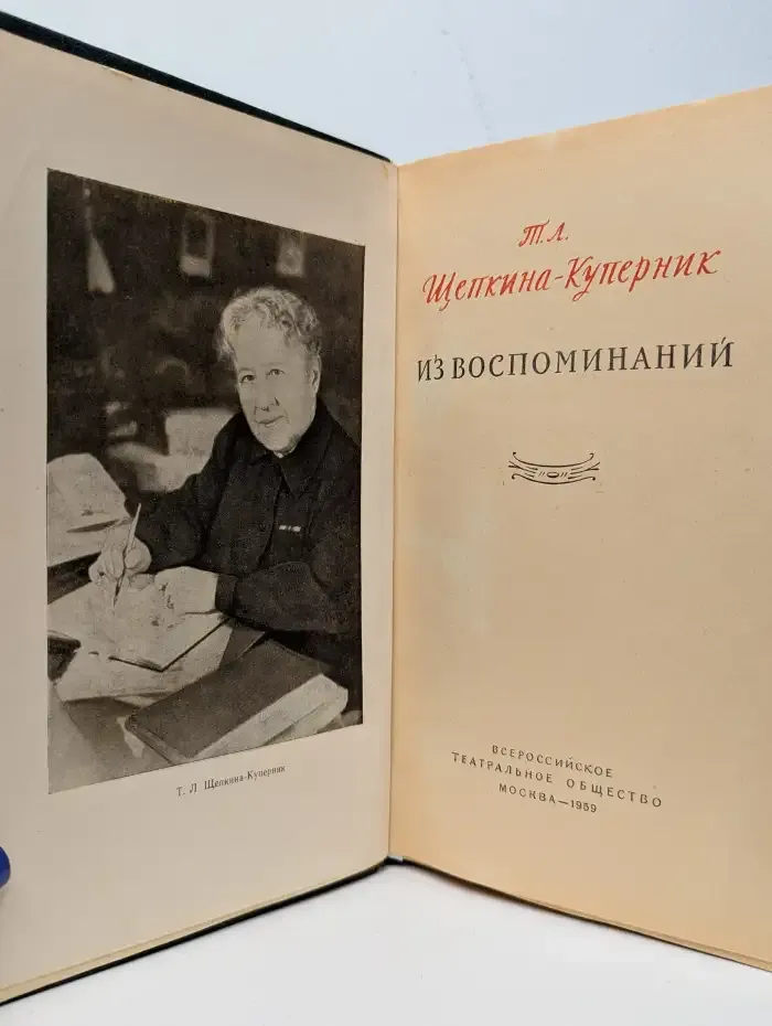 Из воспоминаний