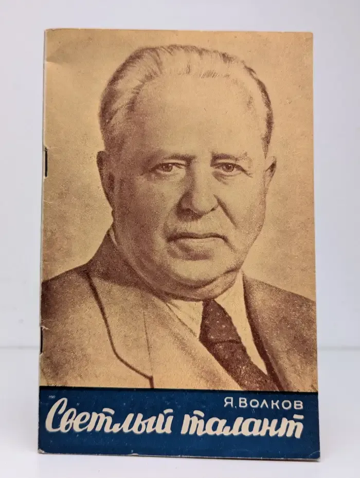 Светлый талант