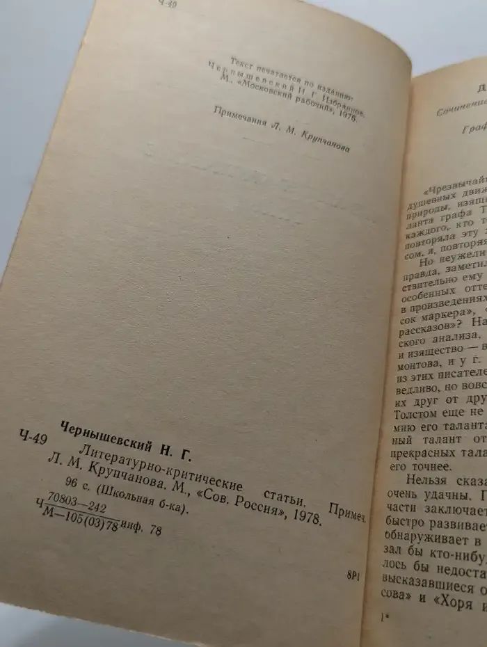 Н.Г.Чернышевский. Литературно-критические статьи