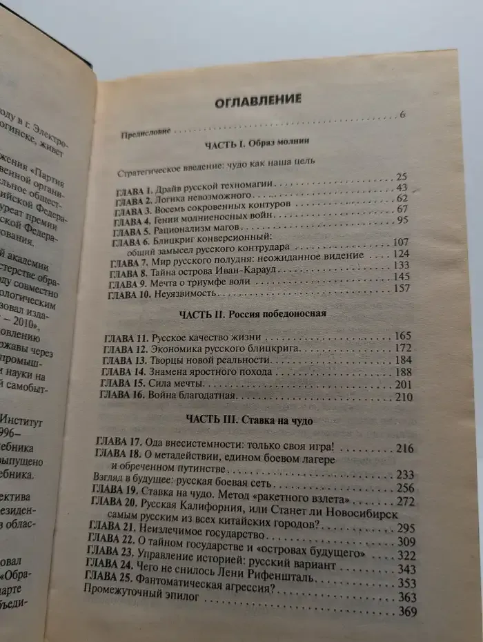 Оседлай молнию!