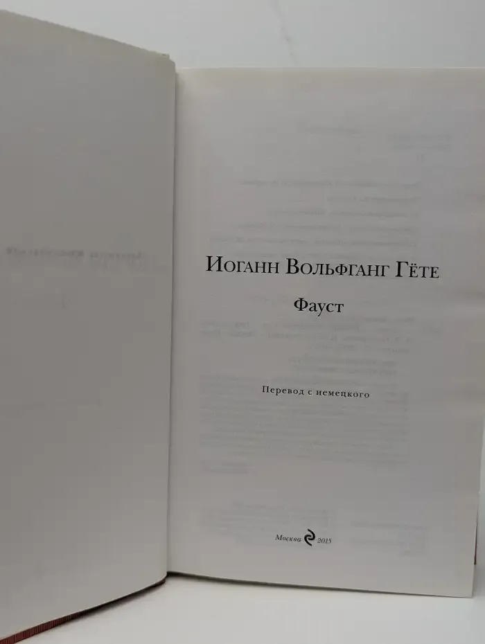 Фауст