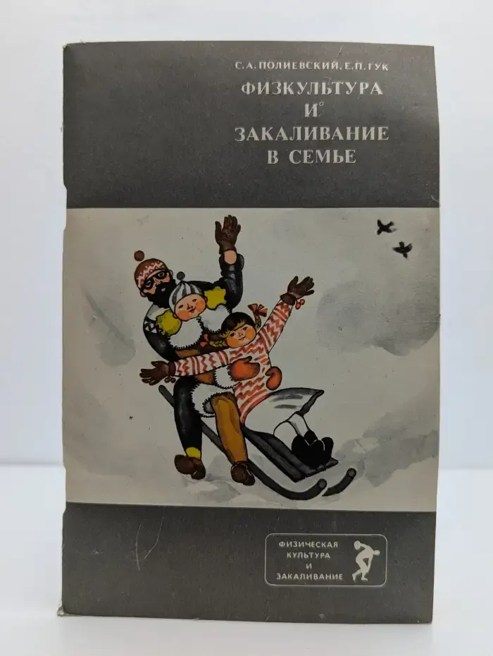 Физкультура и закаливание в семье