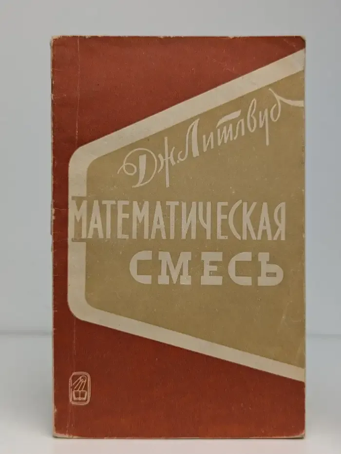 Математическая смесь
