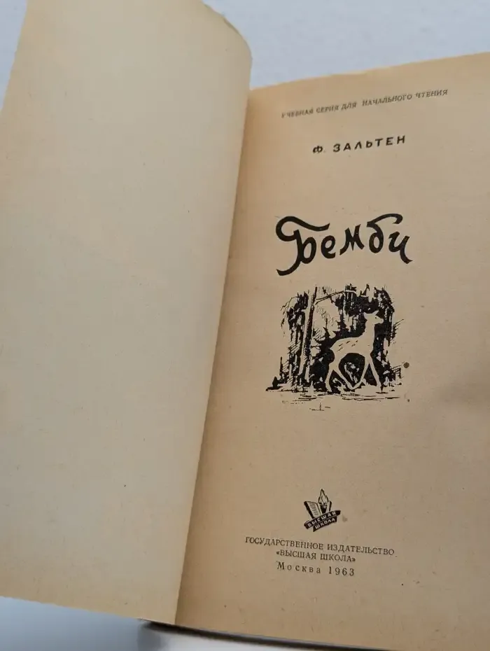 Бемби