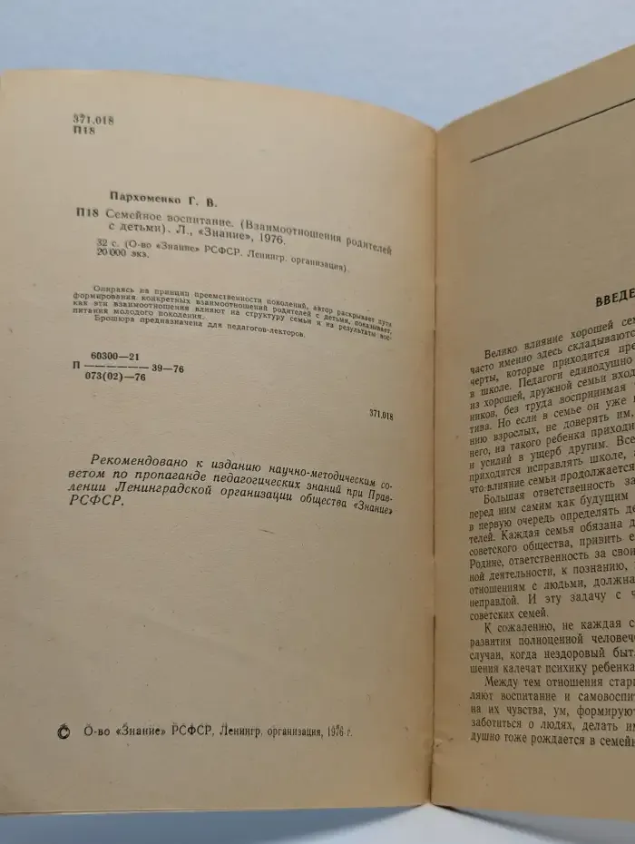 Семейное воспитание