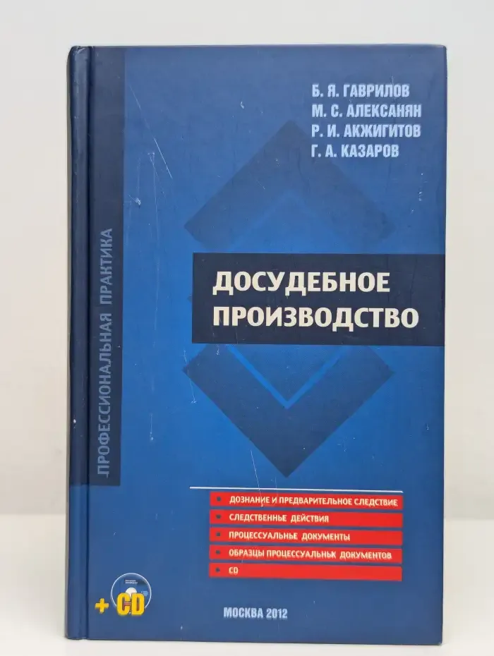 Досудебное производство