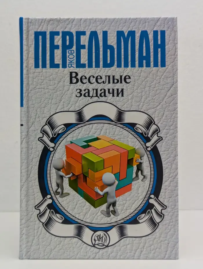 Веселые задачи