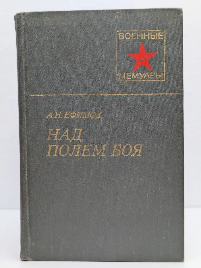 Над полем боя