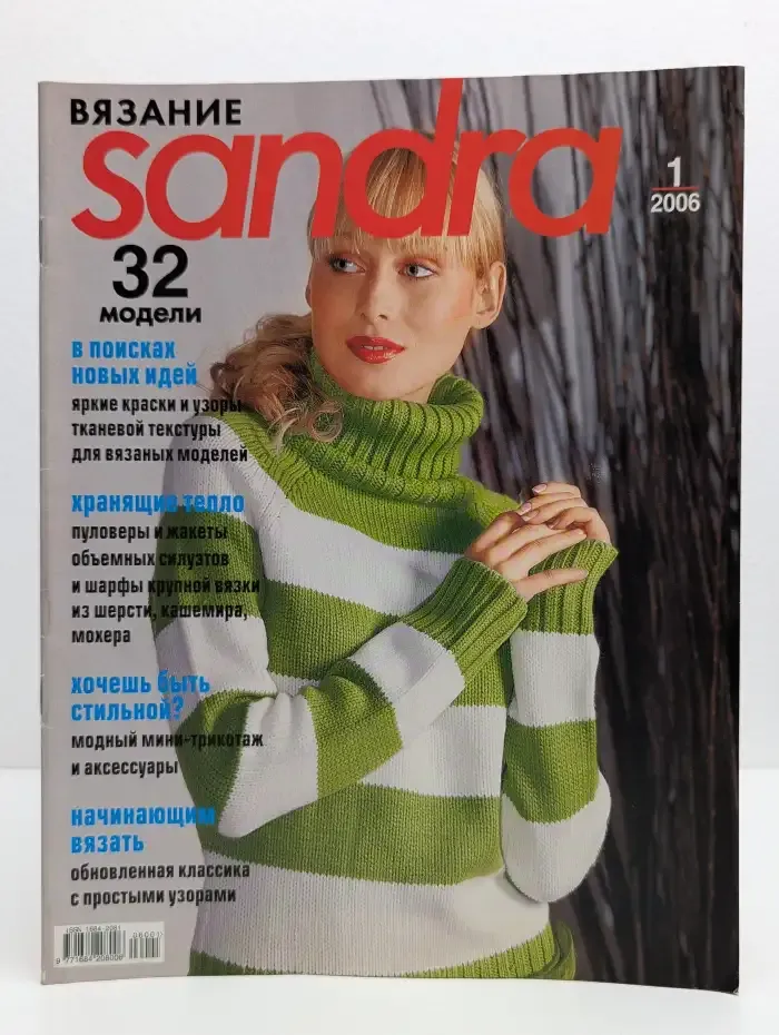 Sandra. Выпуск № 1/2006
