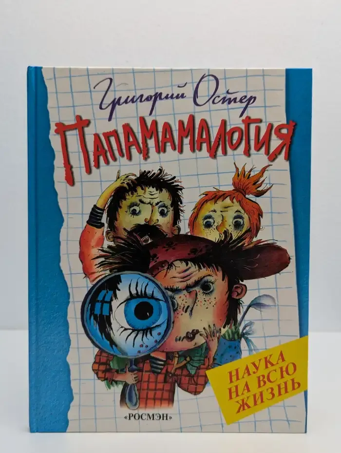 ПапаМамаЛогия