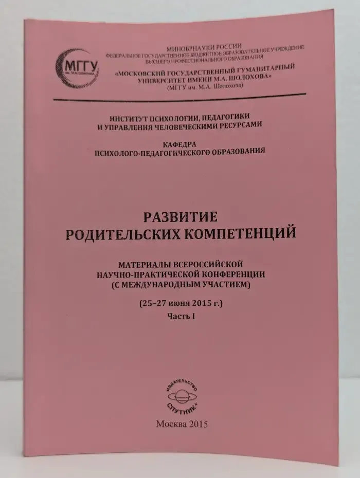 Развитие родительских компетенций. Часть 1