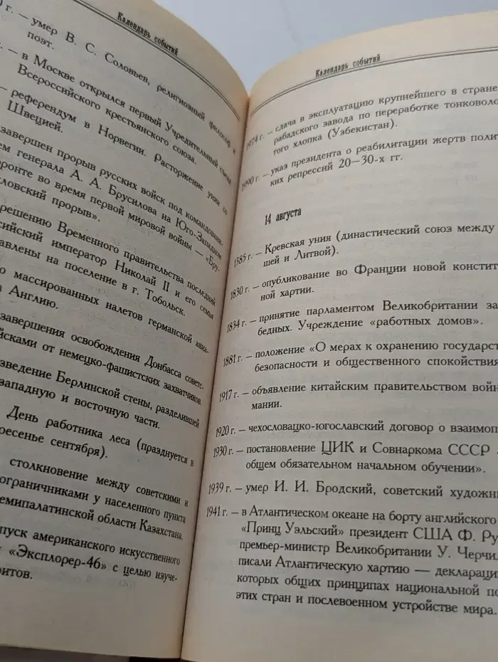 Что? Где? Когда? Календарь событий