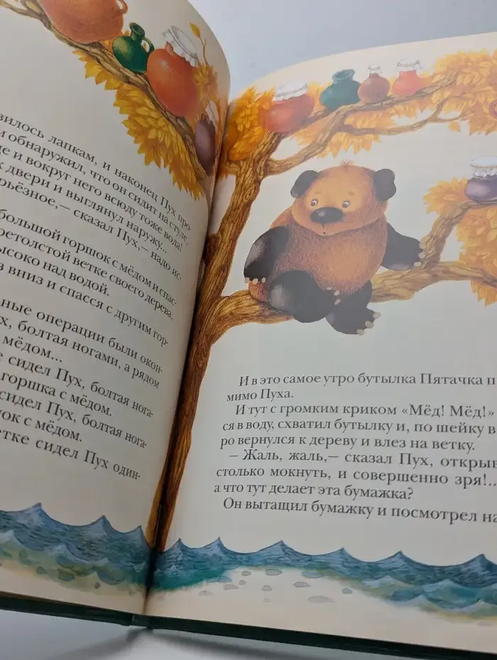 Пир горой Винни-Пуха