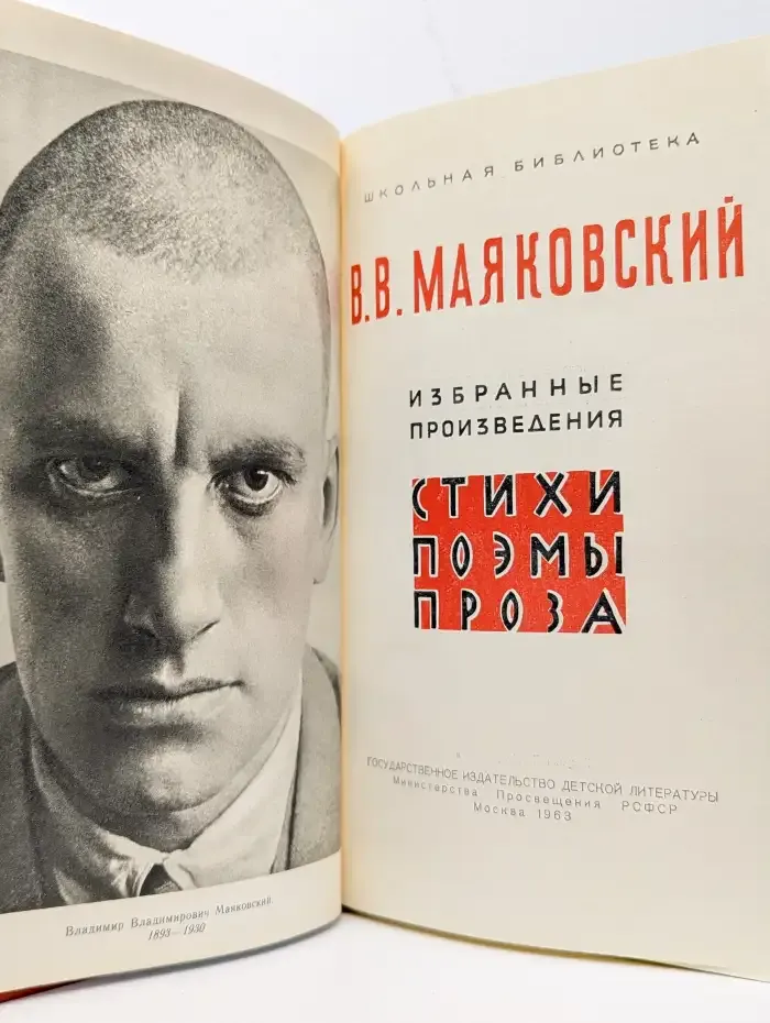 Маяковский. Избранные произведения