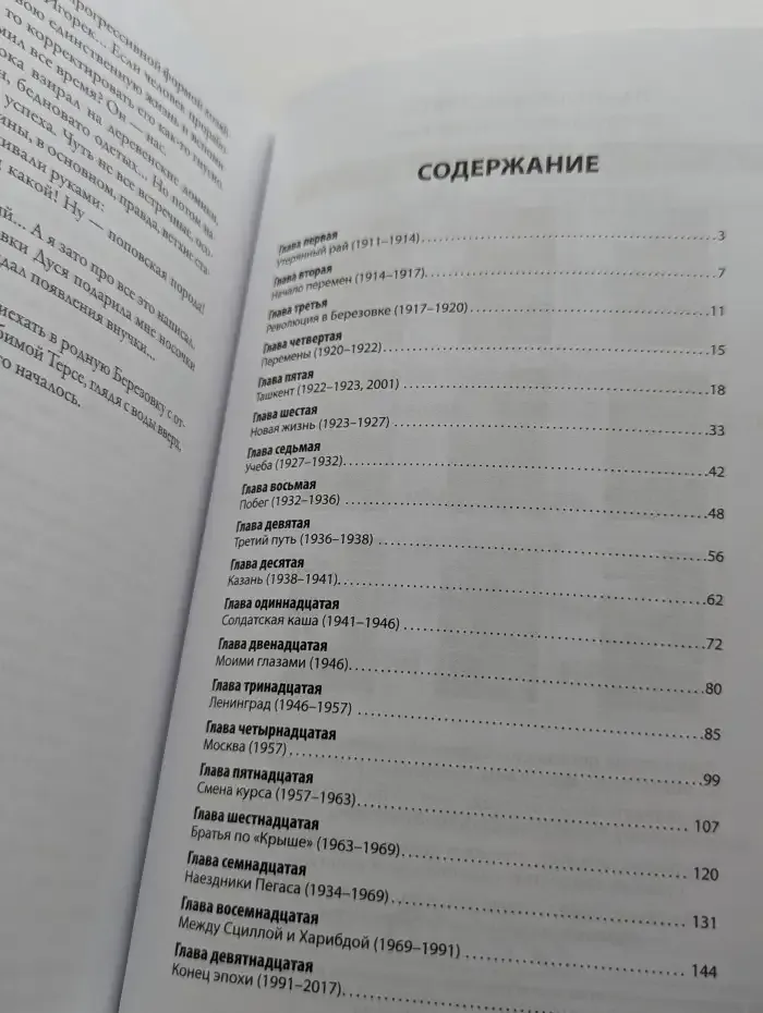 Жизнь в эпоху перемен (1917-2017)
