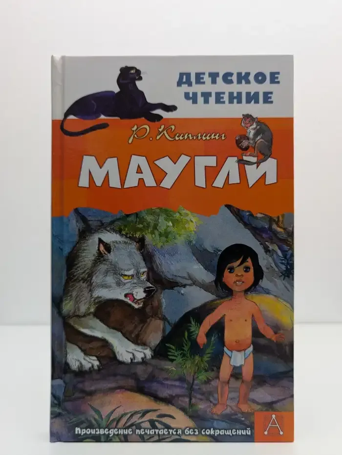 Маугли