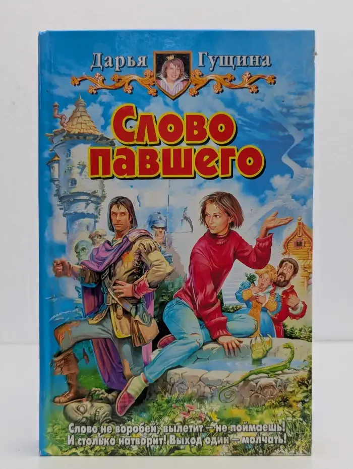 Слово павшего