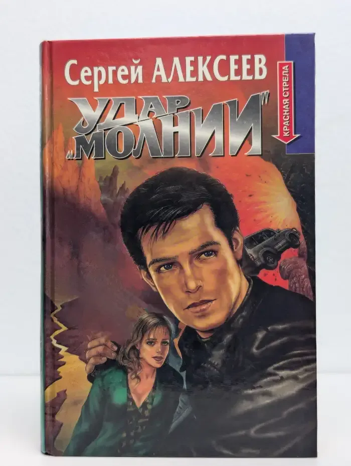 Удар "Молнии"