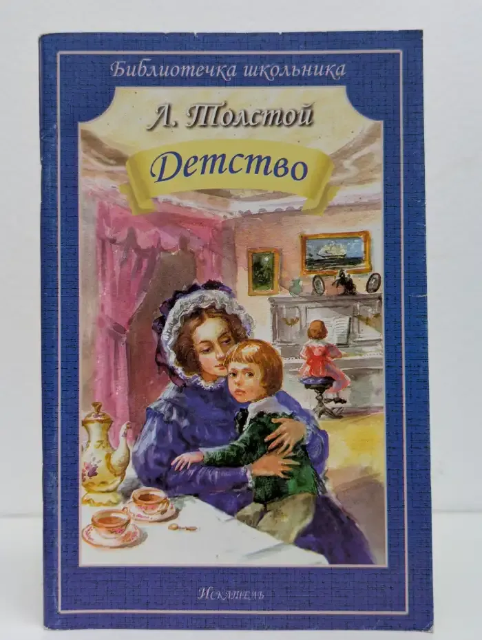 Детство