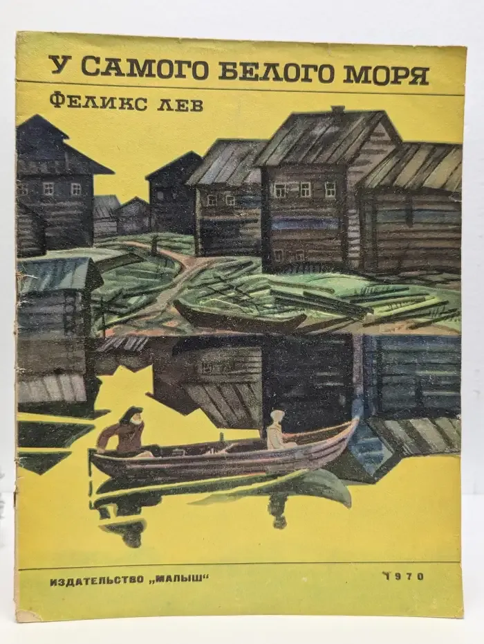 У самого Белого моря