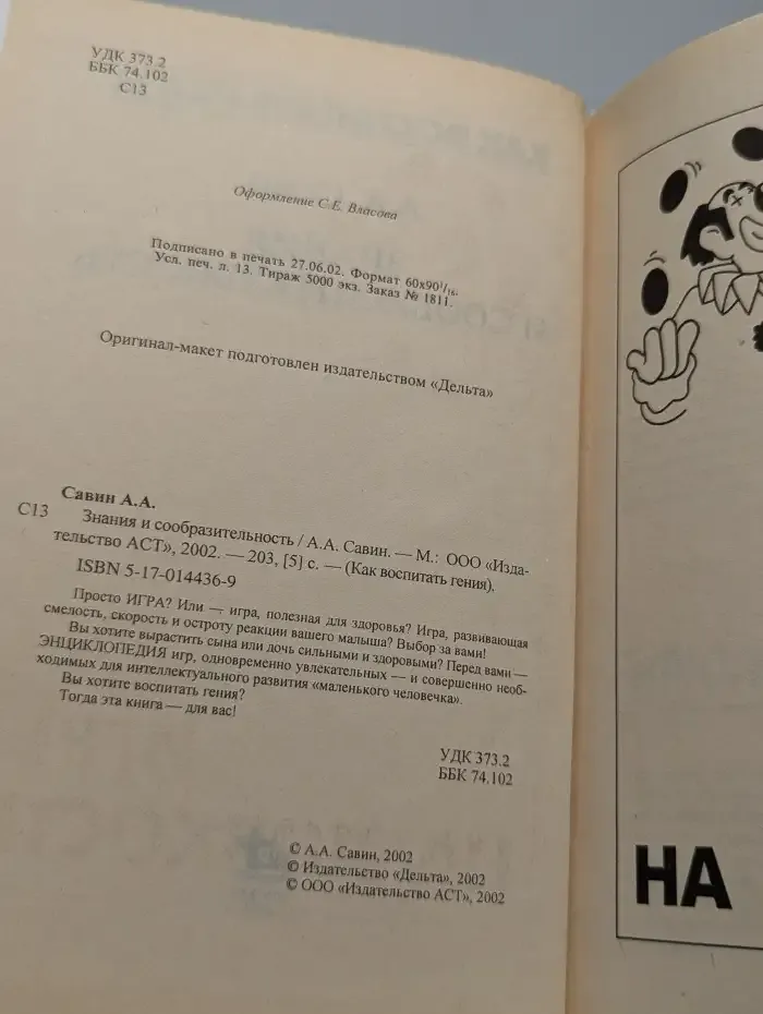 Знания и сообразительность