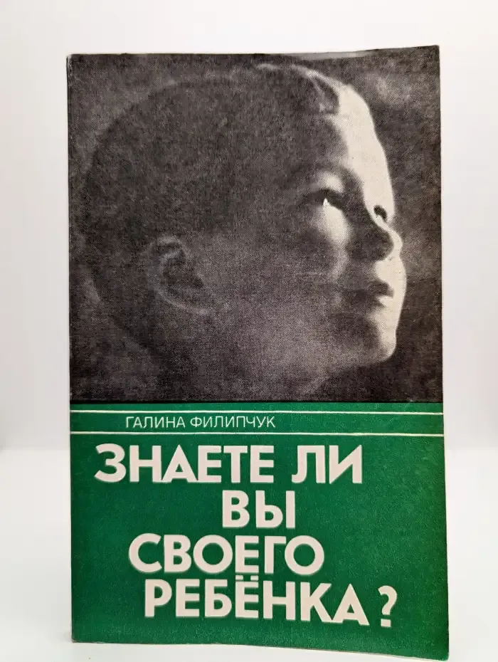 Знаете ли вы своего ребёнка?