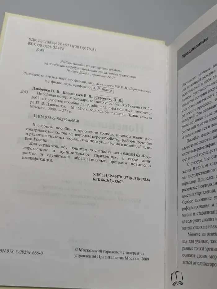 Новейшая история государственного управления в России