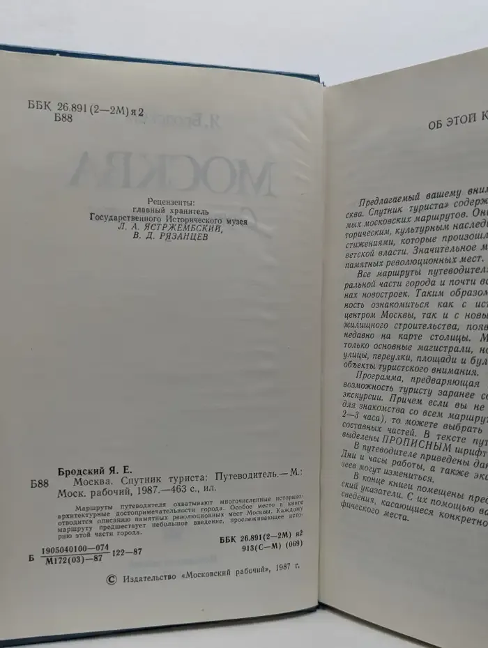 Москва. Спутник туриста