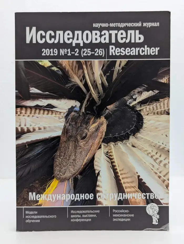 Исследователь (Researcher)