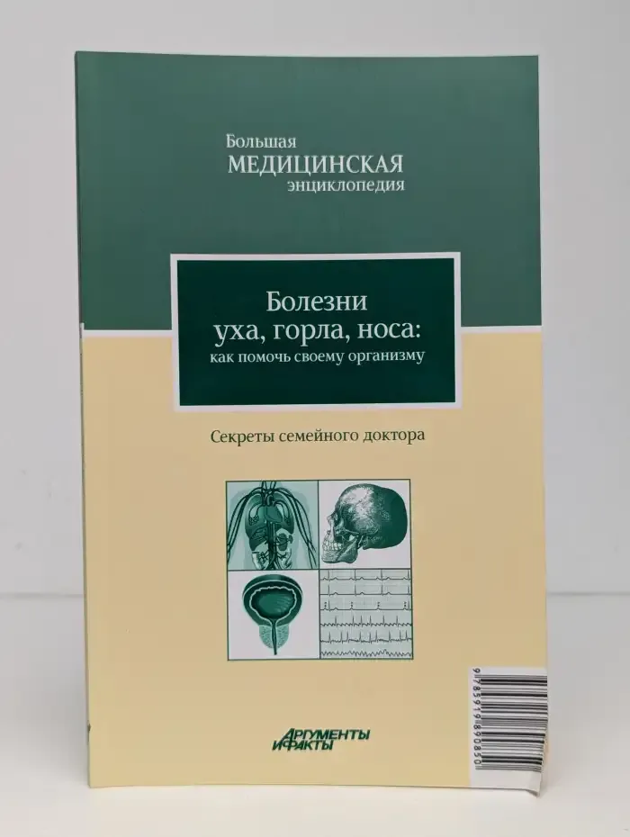 Болезни уха, горла и носа: как помочь своему организму.