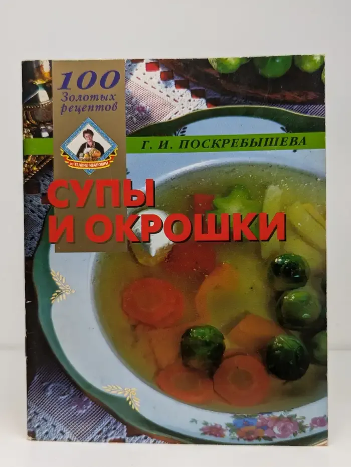 Супы и окрошки